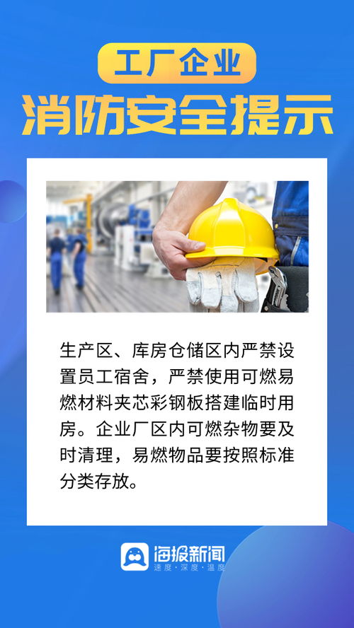 海報圖品 工廠企業消防安全提示