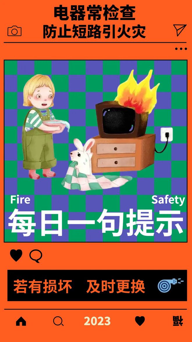 滴!春節消防安全&ldquo;?？?rdquo;來啦!