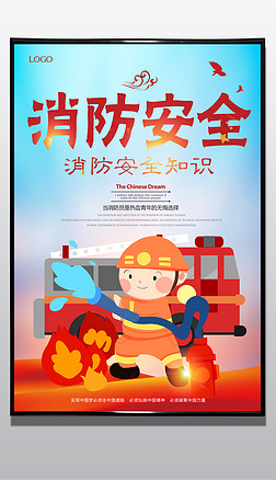 消防安全海報背景