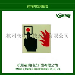 夜明廠家訂制消防警示蓄光疏散安全標(biāo)志廠家價(jià)格 夜明廠家訂制消防警示蓄光疏散安全標(biāo)志圖片 夜明廠家訂制消防警示蓄光疏散安全標(biāo)志批發(fā) 百卓采購網(wǎng)